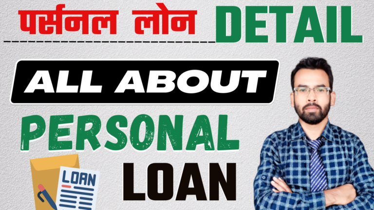 HOW TO GET PERSONAL LOAN