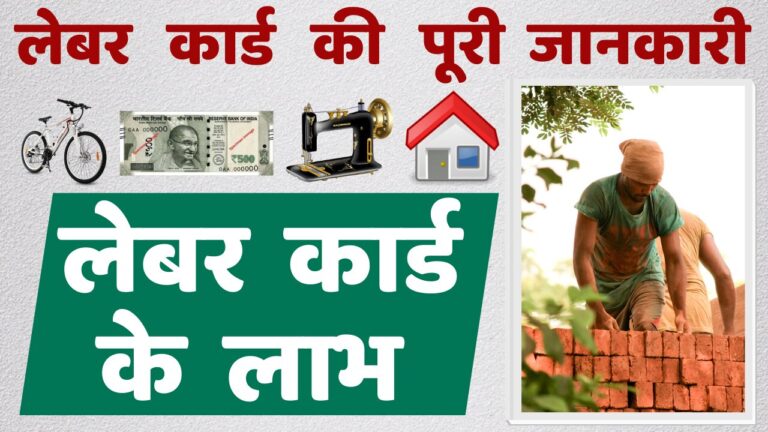 Benefits of Labour Card in Hindi, Labour Card Ke 10 Bade Fayde