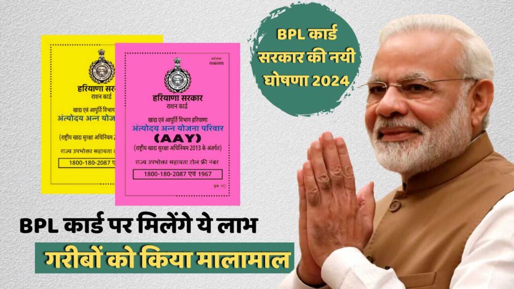 BPL Card Benefits 2024. If you have bpl card then you can get lot of govt benefts.