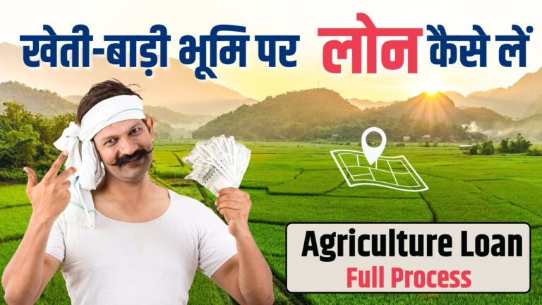 How To Get Agriculture Loan.