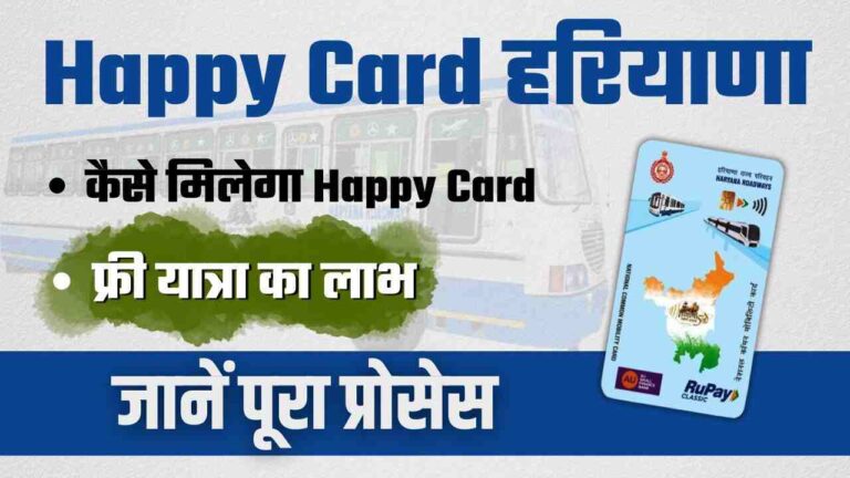 How To Get Happy Card Haryana 2024