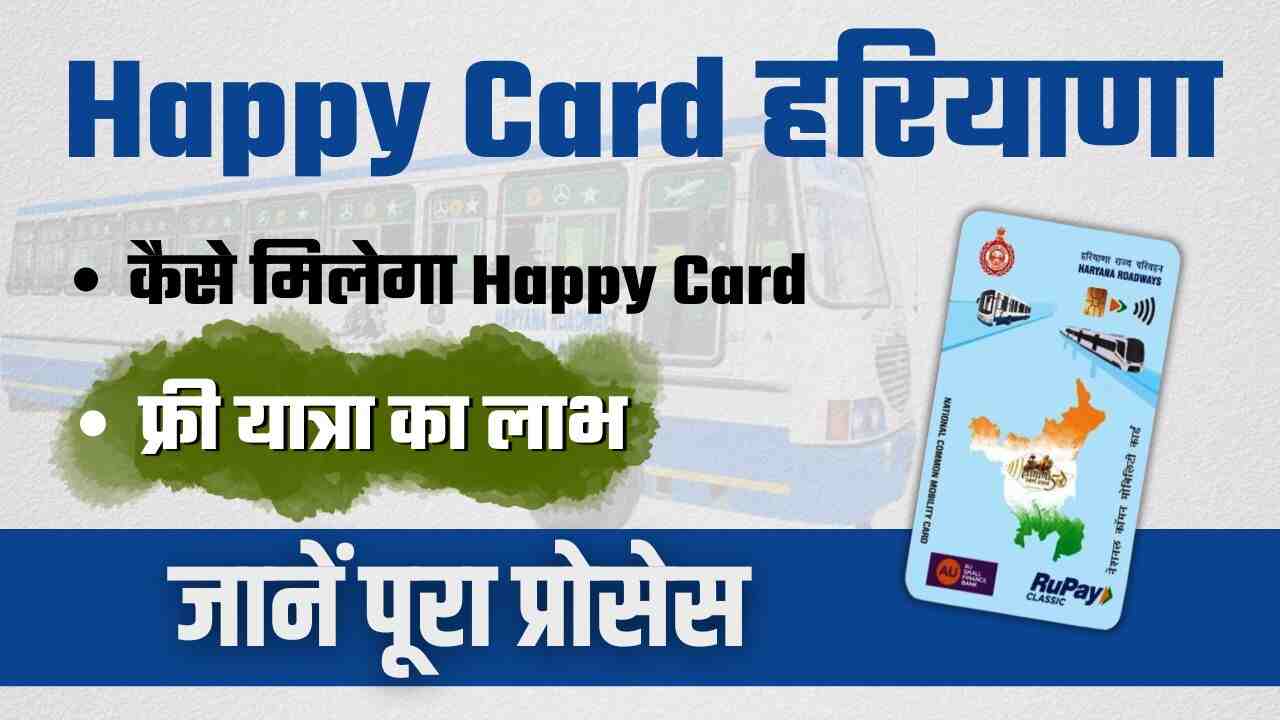 How to get happy card haryana 2024