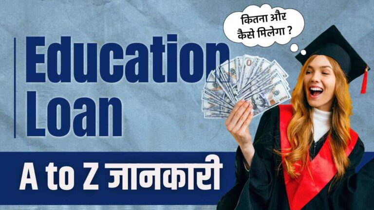 How To Get Education Loan 2024