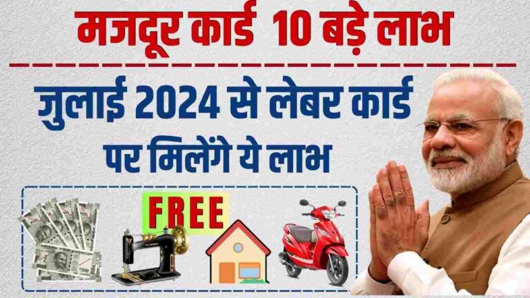 Haryana Labour Card Benefits 2024