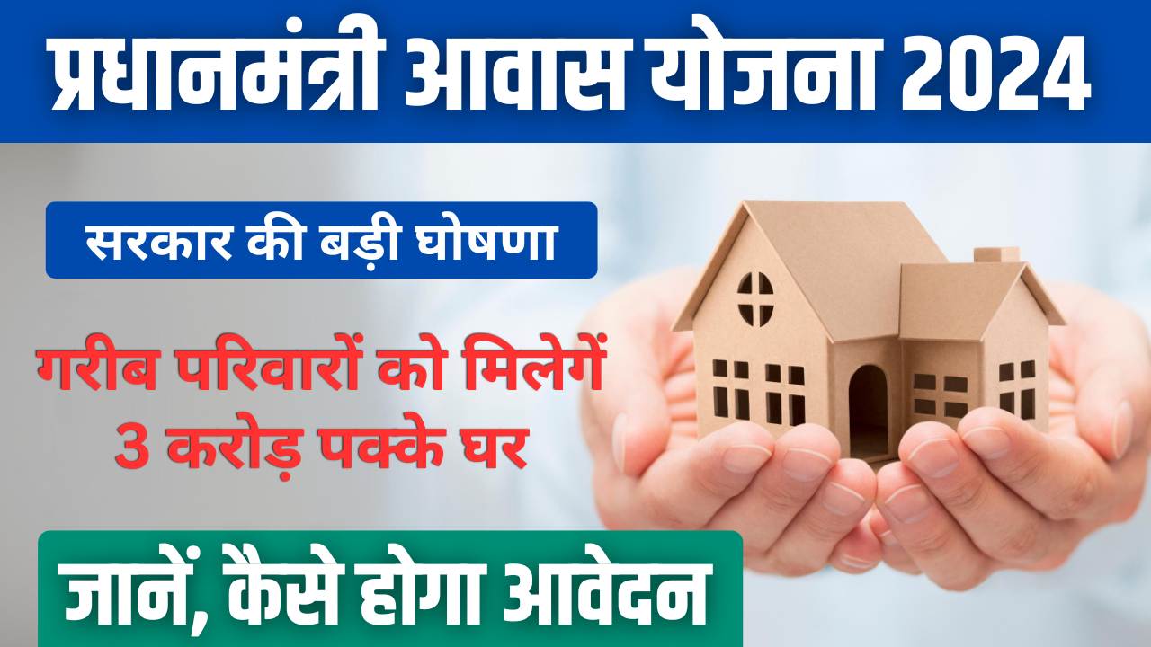 Pardhan Mantri Awas Yojana Registration 2024